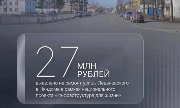 В Няндоме начали первый этап комплексного ремонта дороги на улице Леваневского за 27 млн рублей