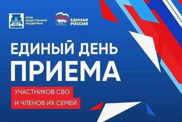 В Адыгее пройдет Единый день приема участников СВО