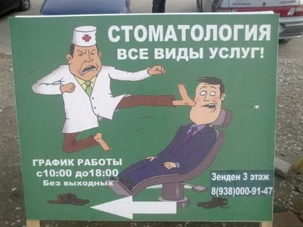 Реклама - наше всё больница, прикол, россия, смешно, фото