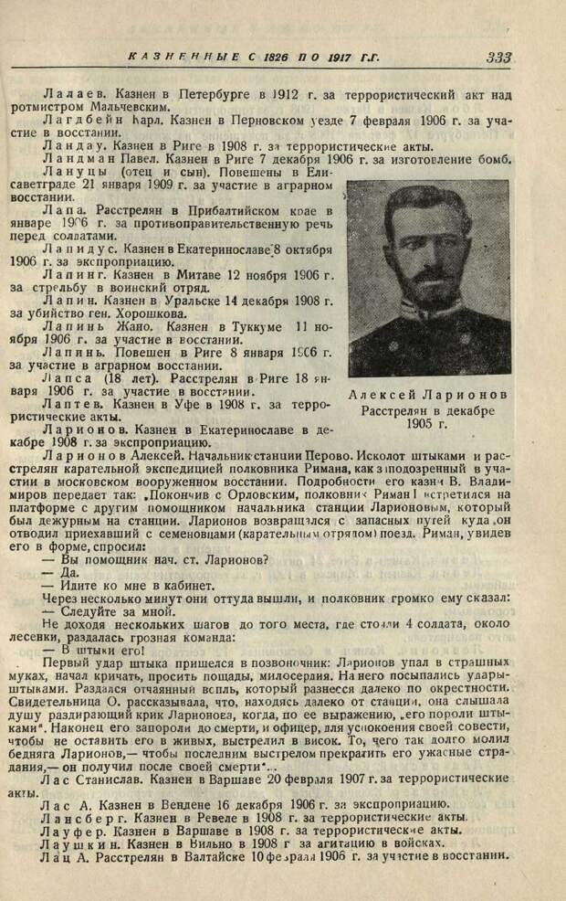 Политические казни в Российской Империи