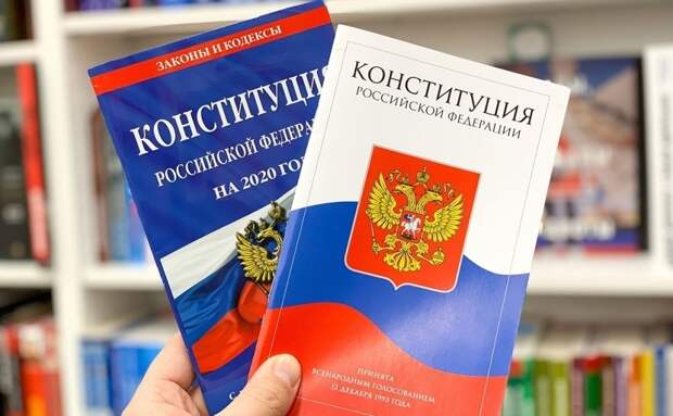 конституция