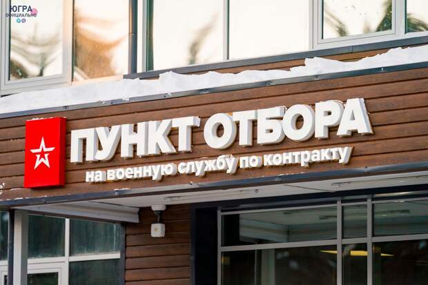 Власти ХМАО продлили до марта 2026 года рекордные выплаты контрактникам