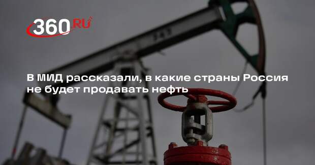 Замглавы МИД Руденко исключил поставки нефти в страны, соблюдающие «потолок цен»