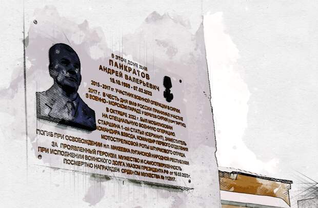 В Орле открыли мемориальную доску погибшему бойцу Андрею Панкратову