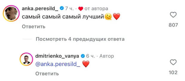 Скрин из инстаграма* Вани Дмитриенко