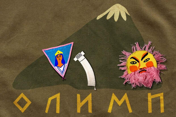 Кадр из фильма «Мифы о Гефесте, Боге и стройотряде»