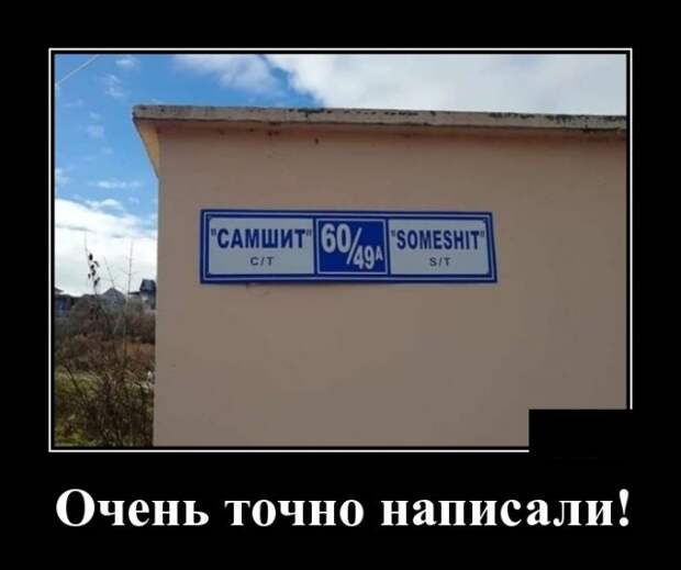 Демотиваторы (30 фото)
