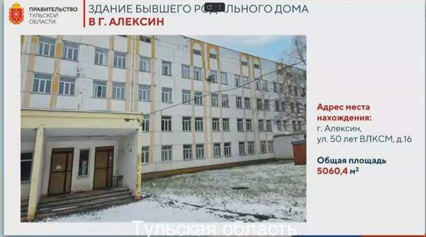 Власти задумались о том, как использовать здание бывшего роддома в Алексине
