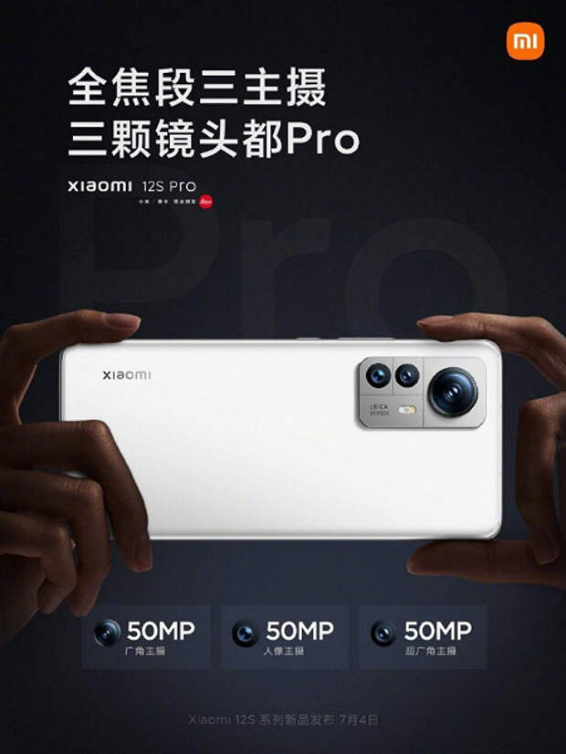 Три раза по 50 Мп и более 1,1 миллиона баллов в AnTuTu. Xiaomi хвастается возможностями камеры и высокой производительностью Xiaomi 12S Pro