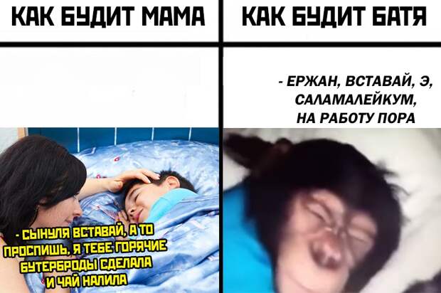 Ержан, вставай