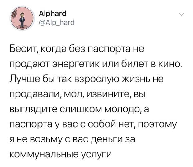 Извините, вы выглядите слишком молодо Извините, вы выглядите слишком молодо