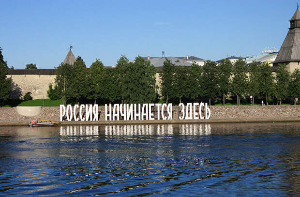 Надпись рядом с Псковской крепостью. Берег реки Великой Надпись рядом с Псковской крепостью. Берег реки Великой