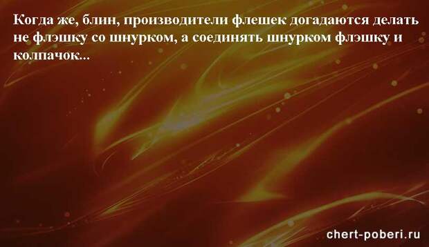 Самые смешные анекдоты ежедневная подборка chert-poberi-anekdoty-chert-poberi-anekdoty-31140208062020-14 картинка chert-poberi-anekdoty-31140208062020-14