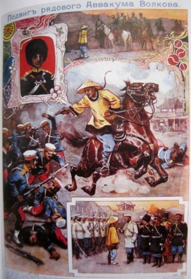 Подвиг рядового Аввакума Волкова, 1904 год
