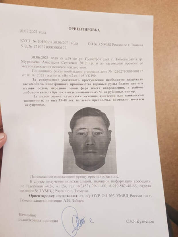В похищении 9-летней Насти из Тюмени подозревают мужчину на иномарке
