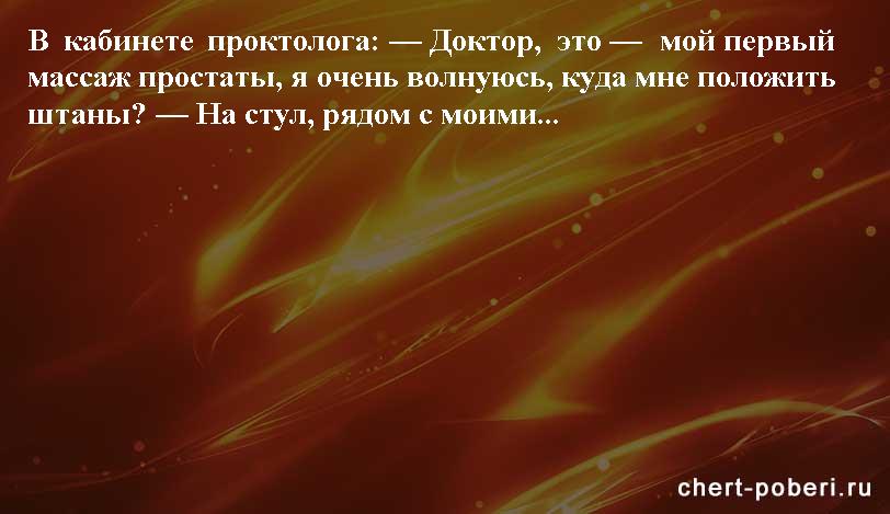 Самые смешные анекдоты ежедневная подборка chert-poberi-anekdoty-chert-poberi-anekdoty-40481017092020-16 картинка chert-poberi-anekdoty-40481017092020-16