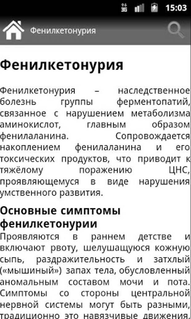 Справочник болезней. Заболевание приложение. Справочник описаний всех болезни. Мед справочник болезней по симптомам. Мобильное приложение справочник болезней.