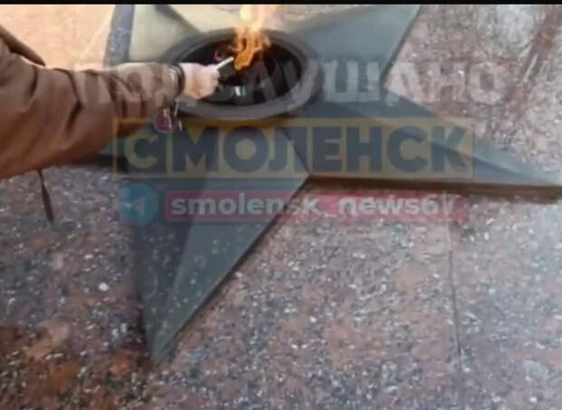 Смоленские подростки осквернили Вечный огонь