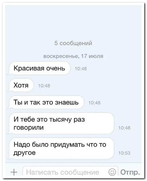 Первая переписка с девушкой примеры знакомство