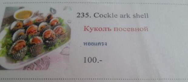 Сумасшедшие ресторанные меню