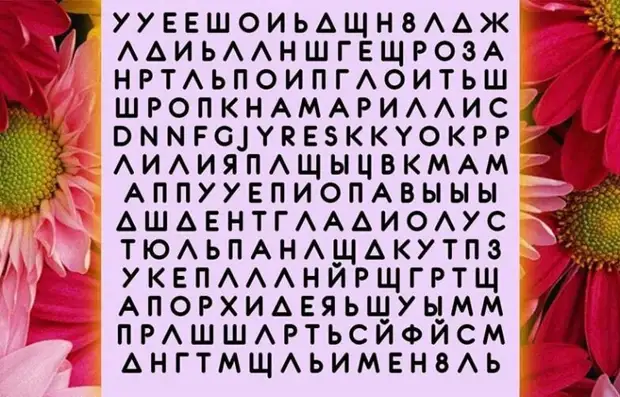 Текстовый тест: название какого цветка вы увидели первым?