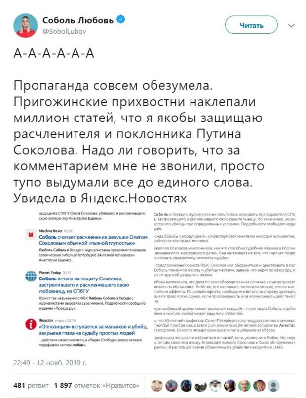 Рябцева назвала ненормальными попытки Соболь оправдать безумные зверства Соколова