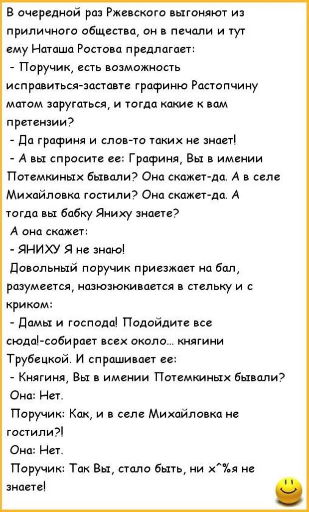Шутки от Поручика.