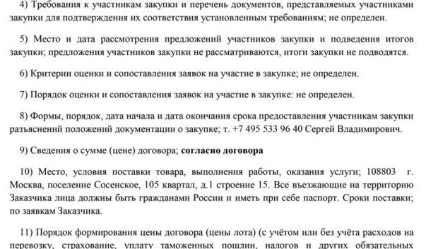 Документация к договору №45