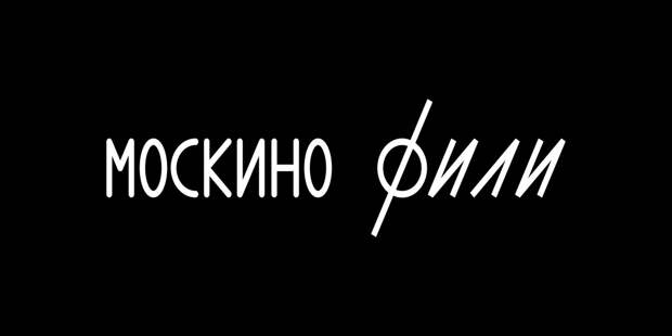 В Москве пройдёт фестиваль «Кино хорошего человека»