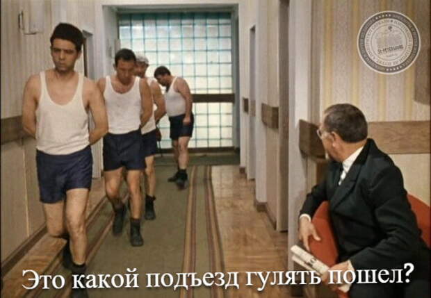 Это какой подъезд гулять пошел?
