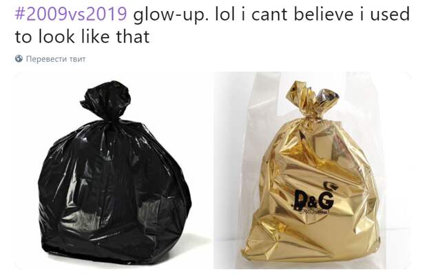 me in 2009 vs. me in 2019 memes