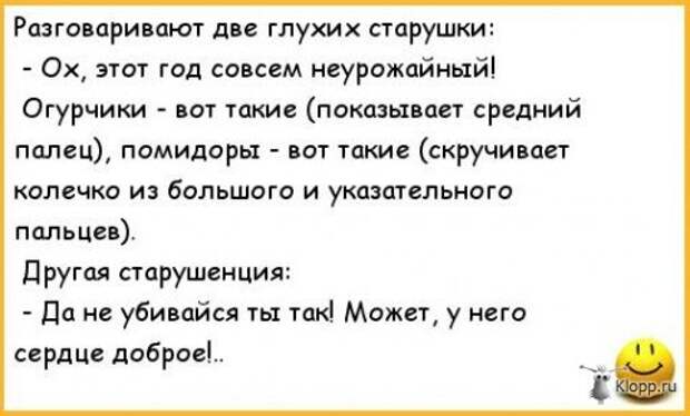 Анекдоты глухонемой. Разговор двух глухих анекдот. Анекдот про двух глухих. Анекдот про глухую. Анекдоты про глухих людей.