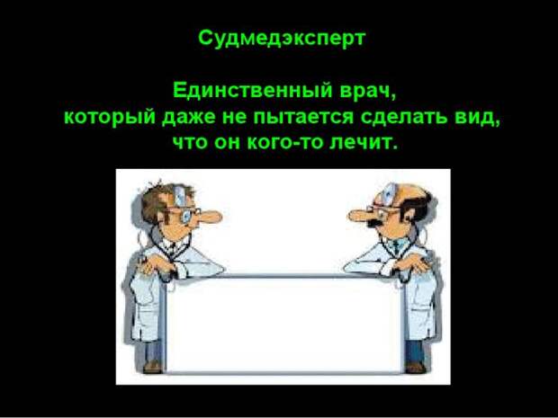 Шутливая классификация врачей (29 картинок)