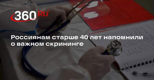 Академик Драпкина: россиянам старше 40 лет предложили тесты на семь видов рака