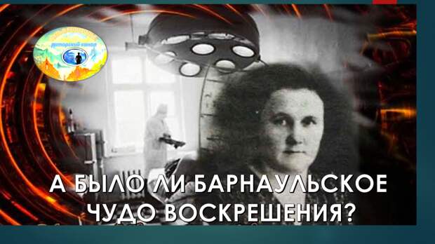 А БЫЛО ЛИ ЧУДО ВОСКРЕШЕНИЯ Клавдии Устюжаниной?