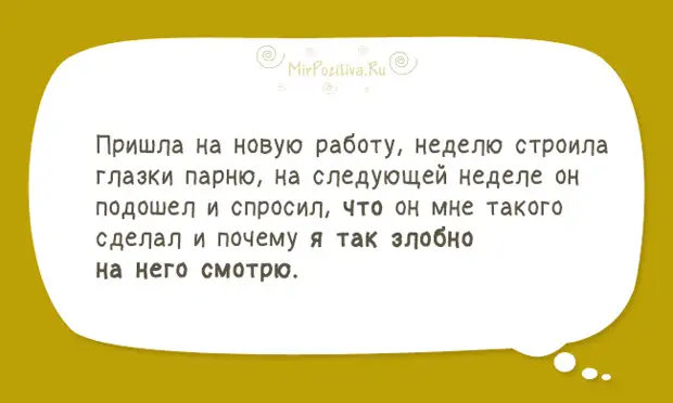 Окружающих надо периодически посылать на х[рен], чтобы сильно не окружали 