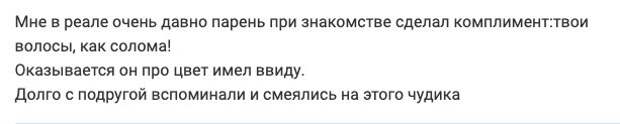 9. Обидно было бы такое услышать? А он вообще другое значение вложил