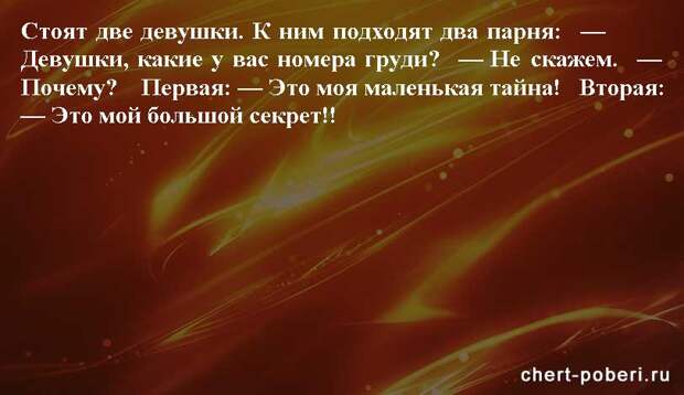 Самые смешные анекдоты ежедневная подборка chert-poberi-anekdoty-chert-poberi-anekdoty-31140208062020-17 картинка chert-poberi-anekdoty-31140208062020-17