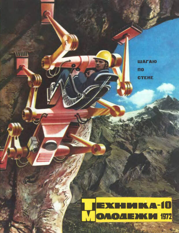 Стеноход. 1972 год, 10 номер. Стеноход. 1972 год, 10 номер.