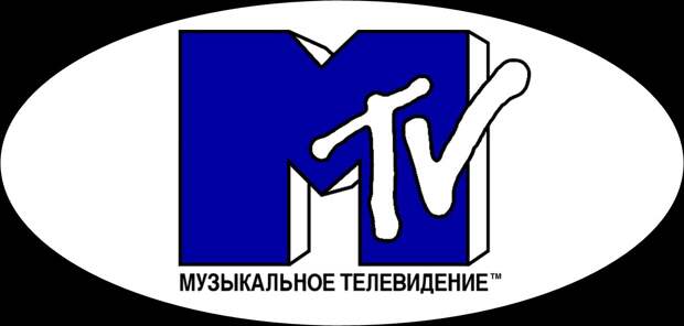 Картинки по запросу "российского MTV"