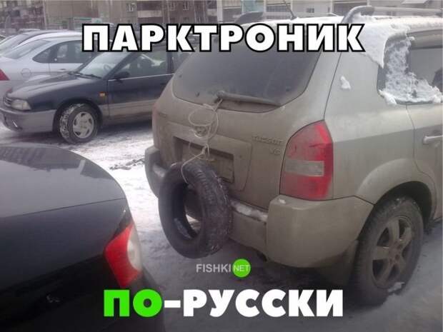 Парктроник по-русски авто, автомобили, автоприкол, автоприколы, подборка, прикол, приколы, юмор