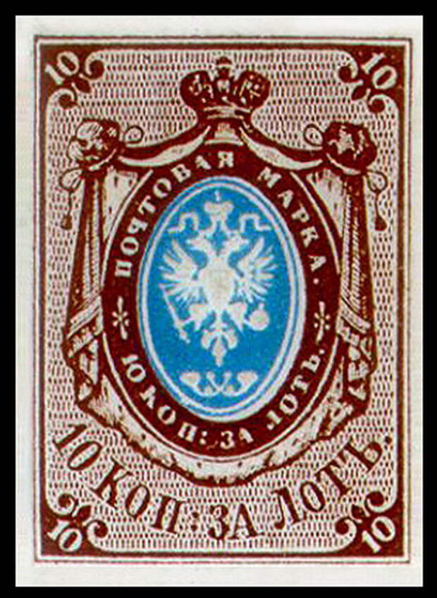 Первая марка, выпущенная в Российской империи