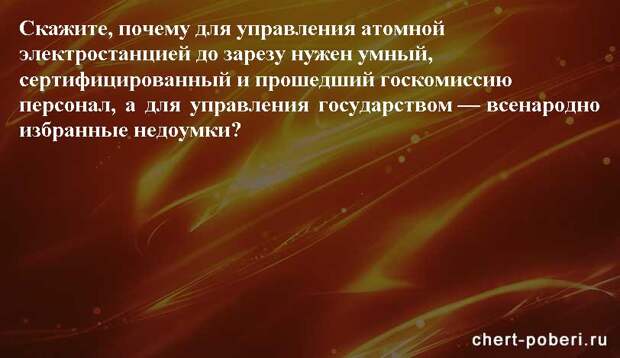 Самые смешные анекдоты ежедневная подборка chert-poberi-anekdoty-chert-poberi-anekdoty-15180329102020-20 картинка chert-poberi-anekdoty-15180329102020-20