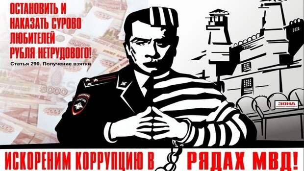 Задержание за взятку борцов с коррупцией подпортило праздник полицейским
