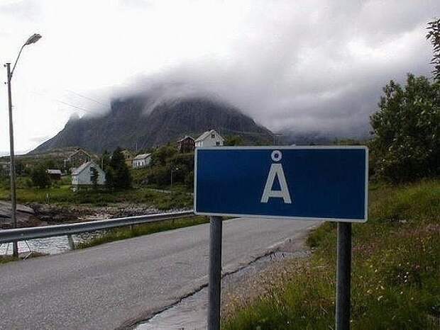 В Норвегии есть город, название которого состоит из одной буквы Å. подборка, позитив, это интересно