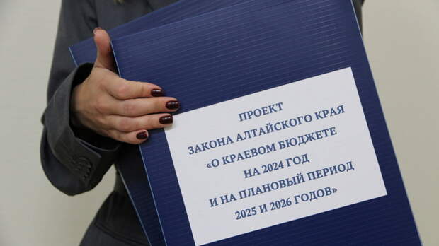 В АКЗС рассказали, что бюджет края получит дополнительно 5,7 млрд ко второму чтению