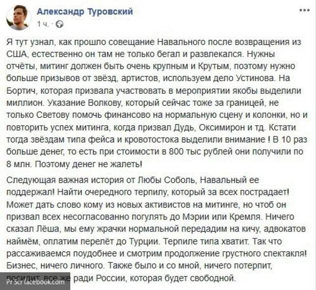 Спонсоры из США выделили Навальному крупную сумму для сбора массовки на митинг 29 сентября