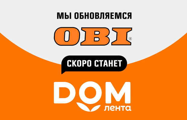Гипермаркет OBI в Рязани сменит название 