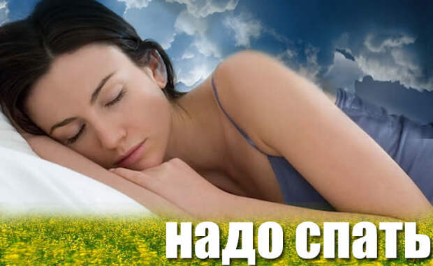 здоровый сон son