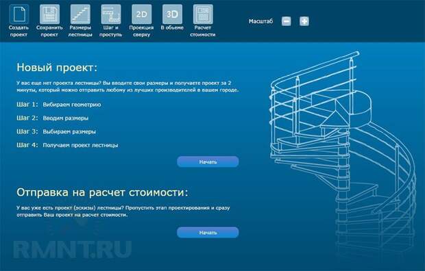 Проектирование лестницы онлайн